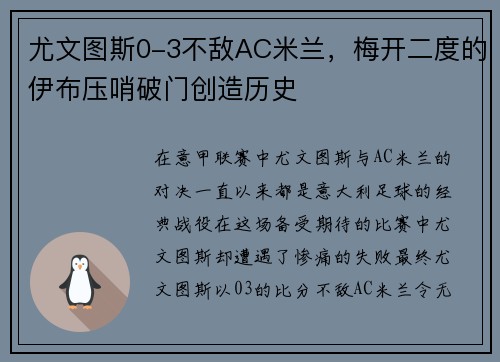 尤文图斯0-3不敌AC米兰，梅开二度的伊布压哨破门创造历史